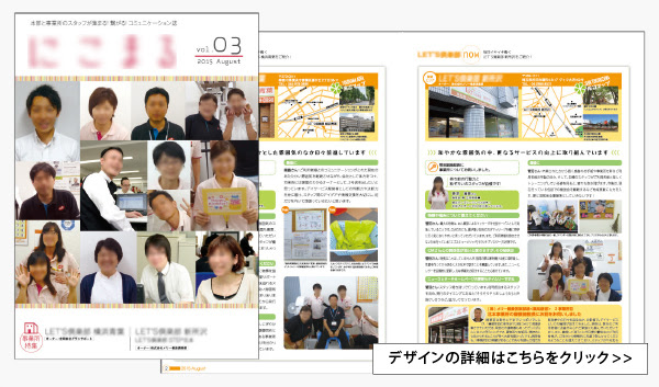 社内報デザイン実績 デザイン制作会社 社内報の作り方 Com