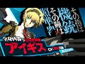 √完了しました！ ペルソナ 3 名言 805019-ペルソナ3 名言