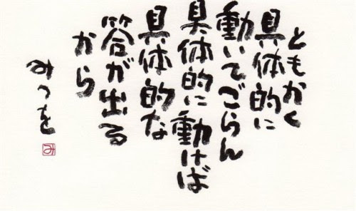 相田みつを先生の言葉から 株式会社エコアール 自動車リサイクルの一大拠点