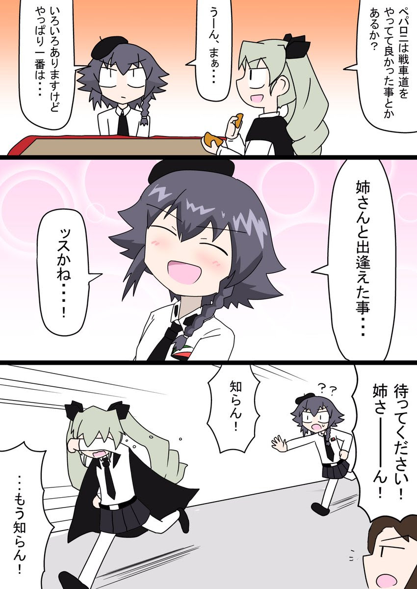 ペパロニ 話題の画像がわかるサイト