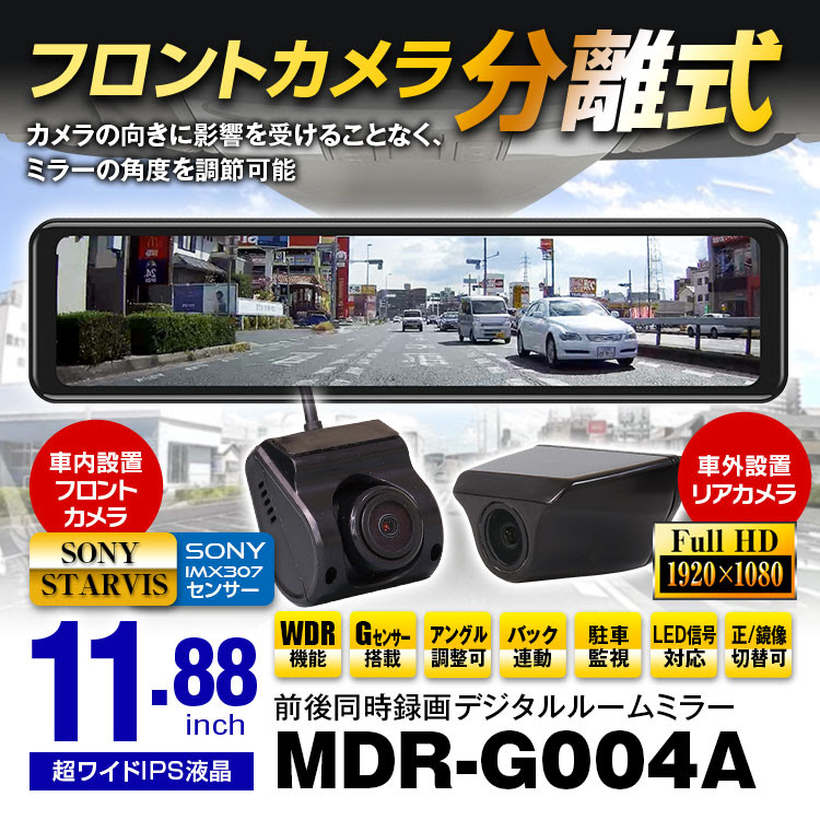 ドライブレコーダー ミラー型 2カメラ 分離型 前後 同時録画 Fullhd 1080p デジタルルームミラー 11 インチ バック連動 駐車監視 車載用品 カーナビ バックモニターなど カー用品専門のネットショップ 通販なら Car快適空間 カー用品専門店