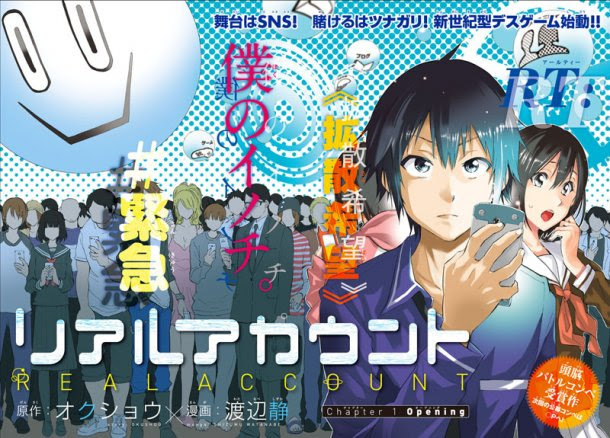 無料 リアルアカウント２話のネタバレ 立ち読みも 画像 トレンドラジヲ