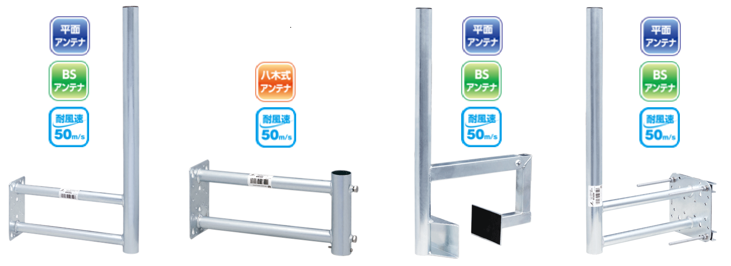 アンテナ取付金具を7種新発売！ | DXアンテナ