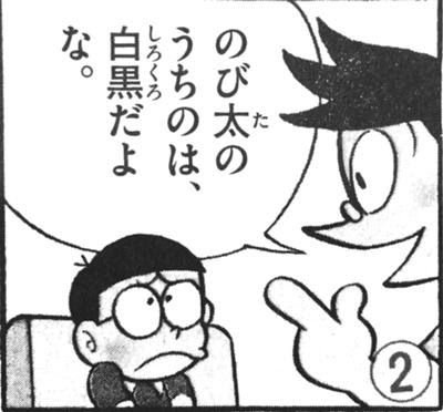 のび太 オセロに白黒以外あるもんかい 13年03月27日のイラストのボケ ボケて Bokete