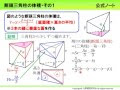 新着三角形 の 体積
