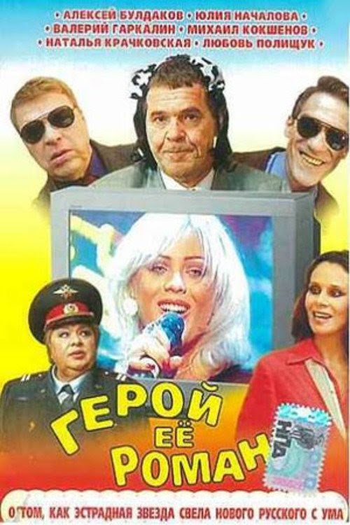 Герой её романа 2001 Titta På Film Online Gratis Utan Att Ladda Ner HD