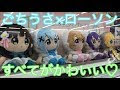 【人気ダウンロード！】 ごち うさ ローソン コラボ 258843