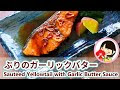 ぶり にんにく 刺身 392737-ぶり 刺身 ニンニク