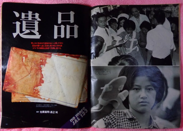 日航 機 墜落 事故 坂本 九 遺体