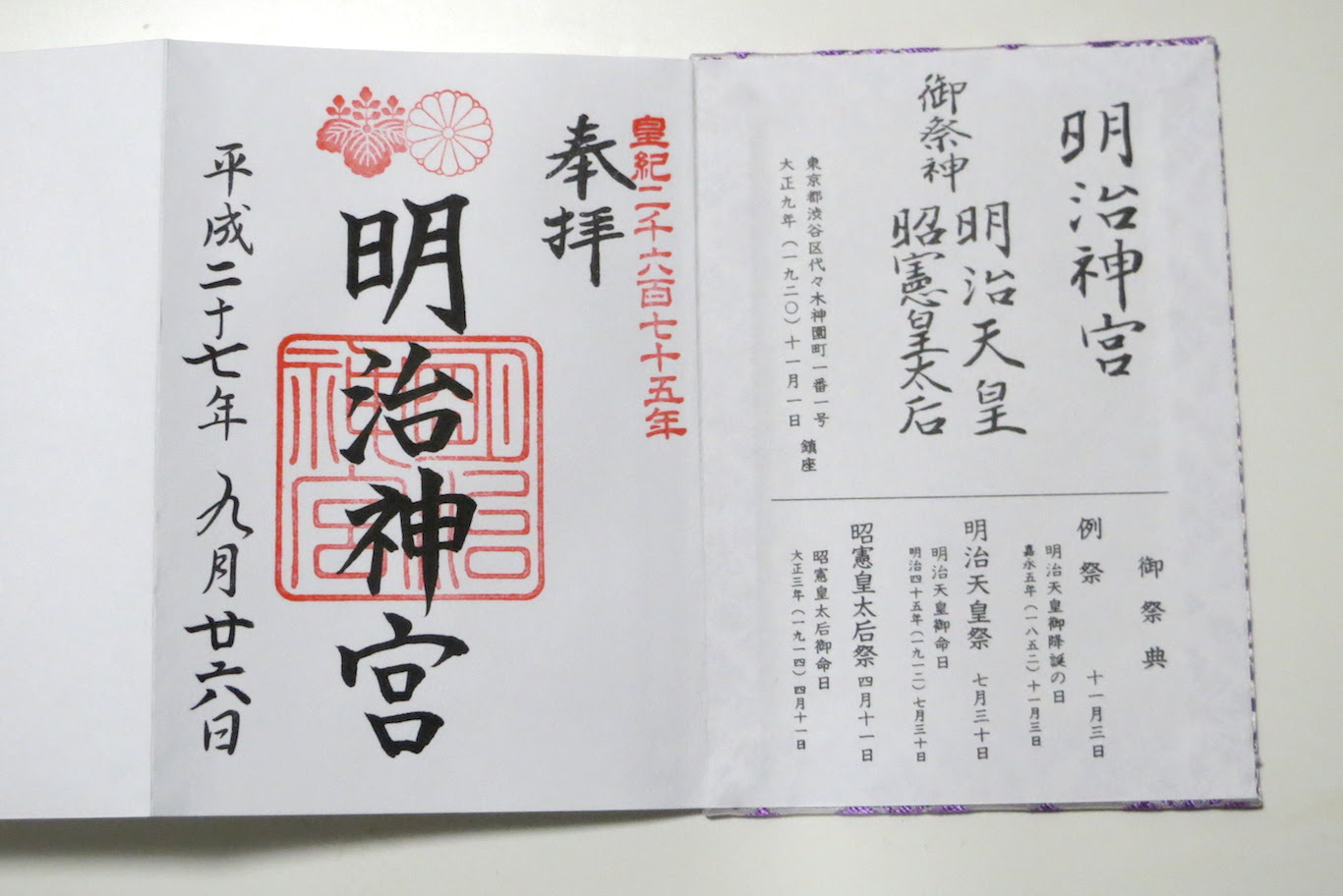 356 乃木神社で御朱印もらったんだが他の神社の御朱印より字が下手に見える 19