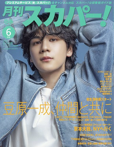 スカパープレミアム番組誌 月刊スカパー とスカパーtvガイドプレミアム 名言 電子書籍 雑誌情報 読書の力