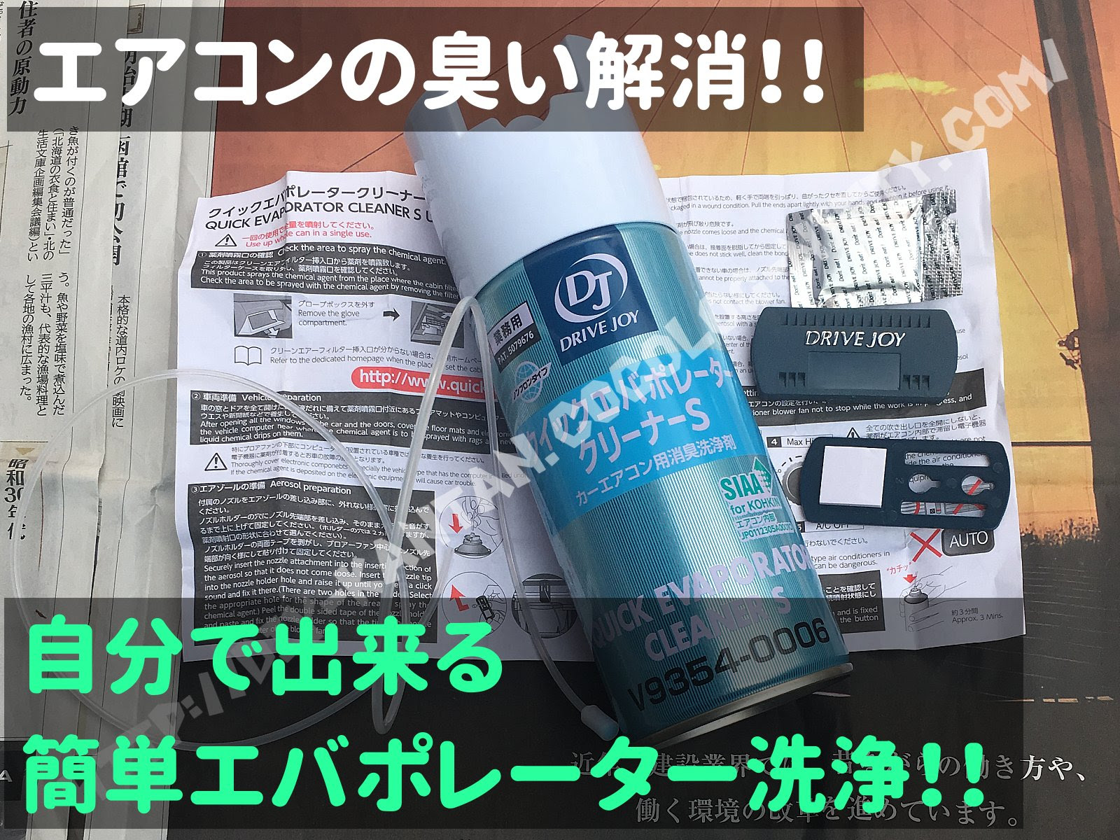 車のエアコンが臭いのでエバポレーター洗浄してみた ウィッシュ 一手間かければ安上がり 簡単 車のお手入れ