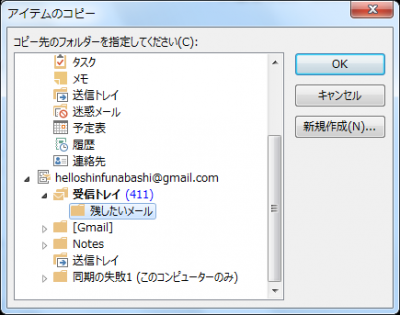 Outlook メールデータを保存する方法 これでサーバーからメールを消しても大丈夫 ハロー パソコン教室イオンタウン新船橋校 船橋市北本町1丁目のパソコン教室