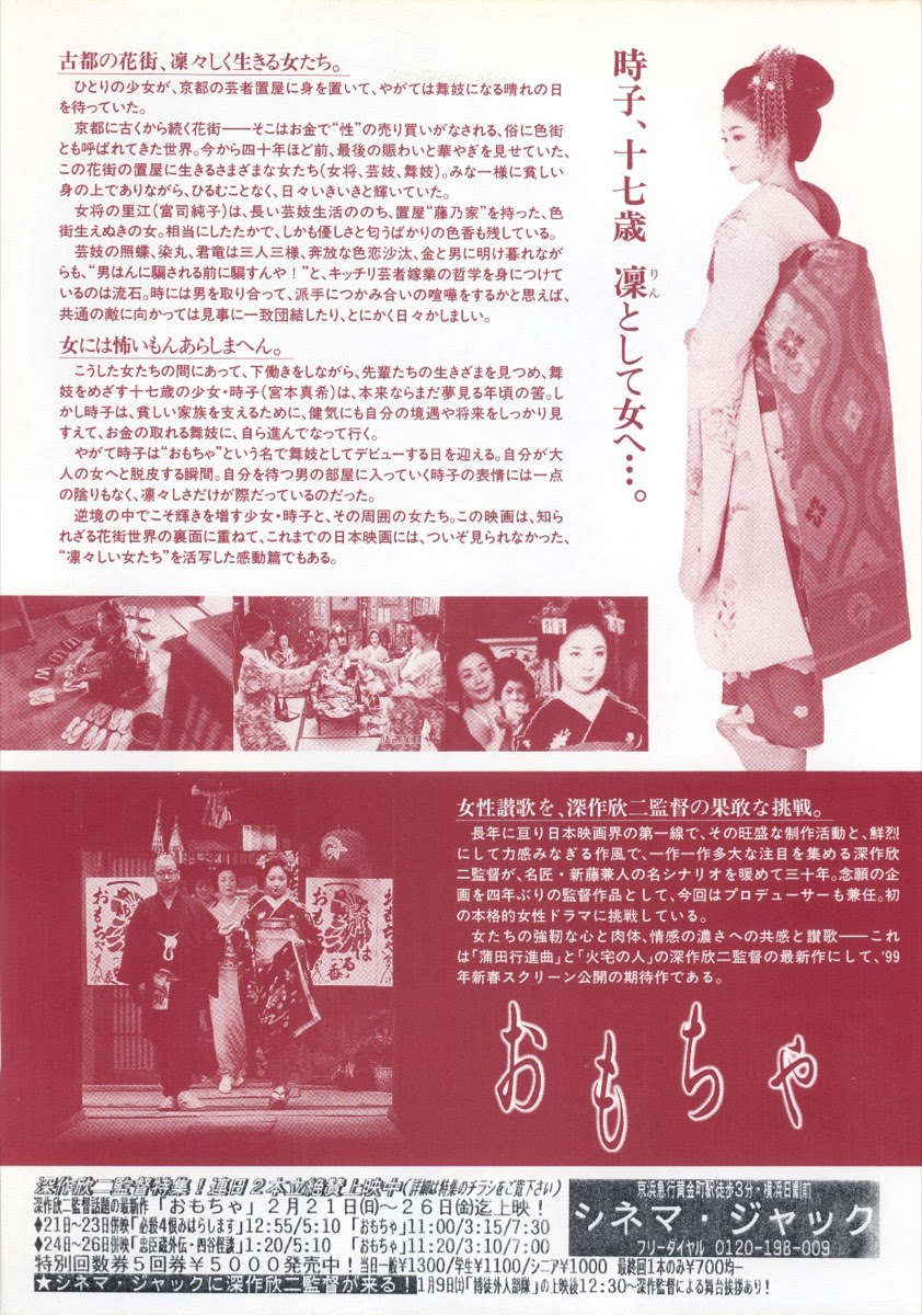 映画チラシサイト おもちゃ