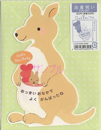 E25 957 カンガルーの親子を形どった出産祝いのカード 今日の一枚