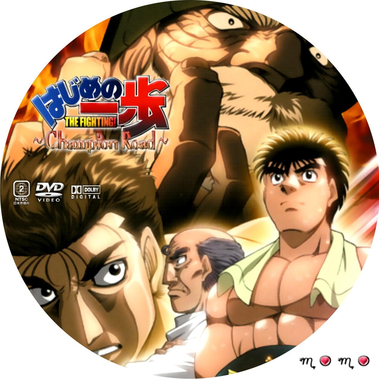 はじめの一歩 Momo S カスタムdvdれーべる