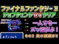 ファイナルファンタジー3 ds ジョブ 333530-ファイナルファンタジー3 ds ジョブ