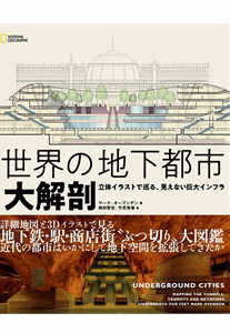 世界の地下都市 大解剖 オーブンデン 週刊 ちょきぱたん