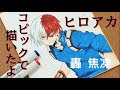選択した画像 ヒロアカ 轟 イラスト 公式 854821-ヒロアカ 轟 イラスト 公式
