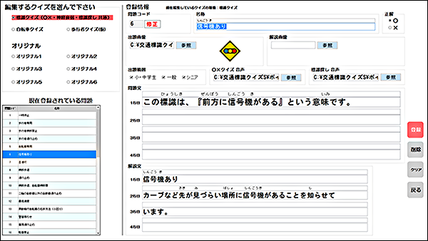 交通安全クイズ タッチくん マイクロメイト岡山株式会社 交通教育ソリューション事業部