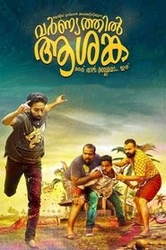 വര്‍ണ്യത്തില്‍ ആശങ്ക 2017 vf film complet stream Français sous-titre
-------------