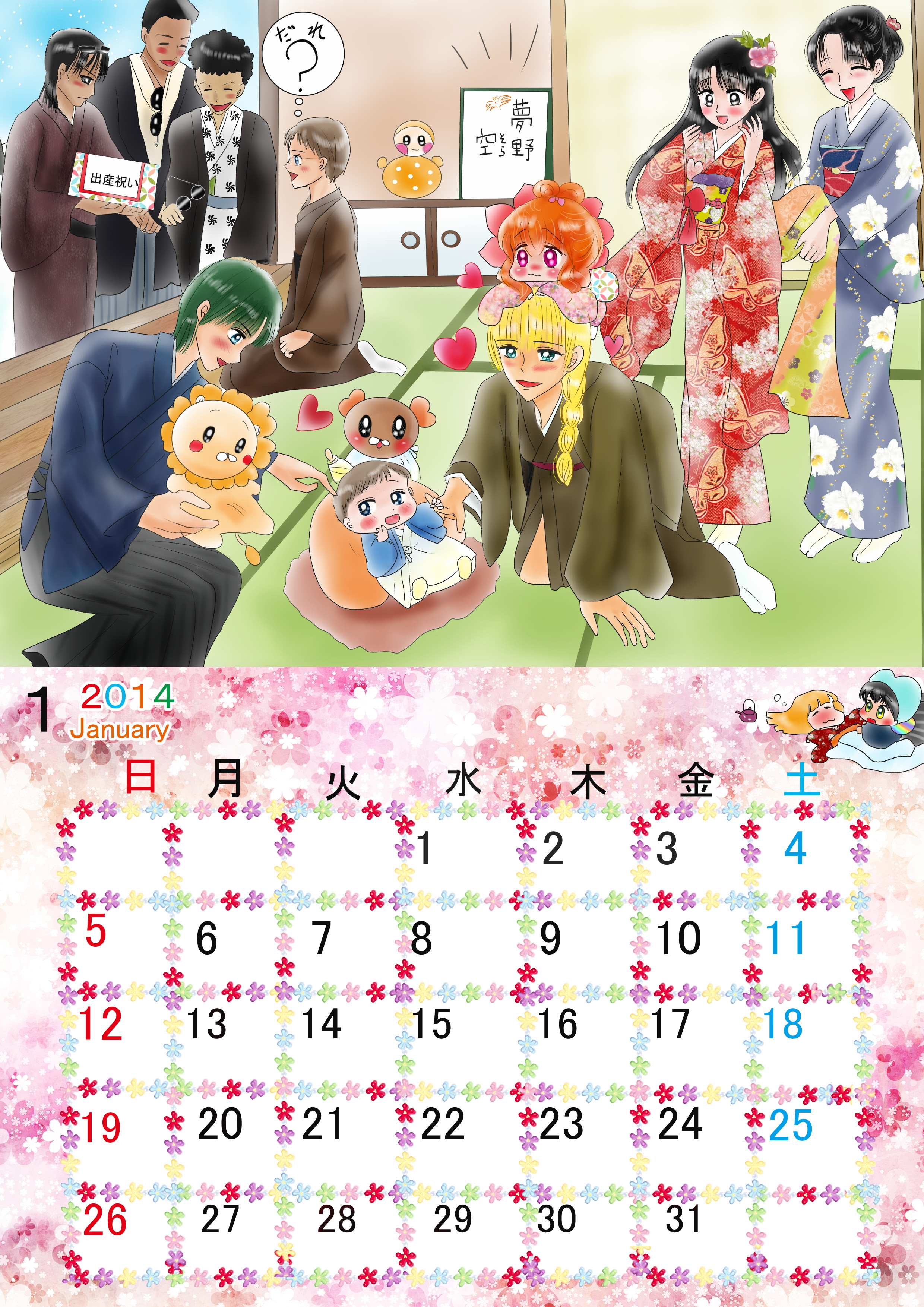 50 1 月 カレンダー イラスト