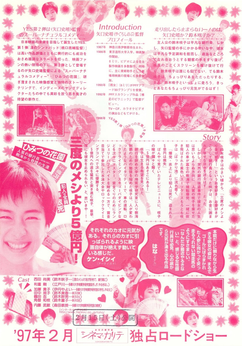 映画チラシサイト ひみつの花園