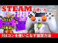 画像 ps4 コントローラー スピーカー オフ pc 441093-Ps4 ��ントローラー スピーカー オフ pc