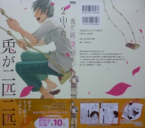 兎が二匹 全2巻 山うた 漫画 Happy Life