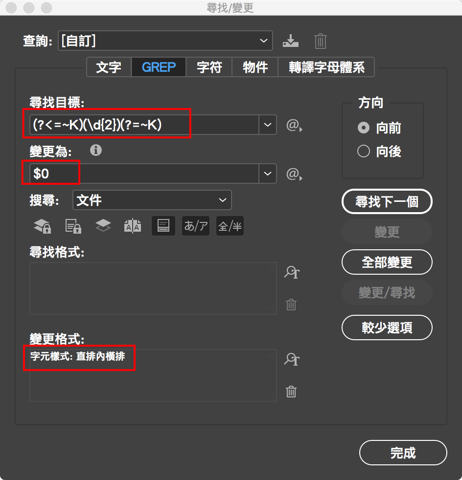 在indesign中快速置換直排內橫排文字 火星頑童的故事