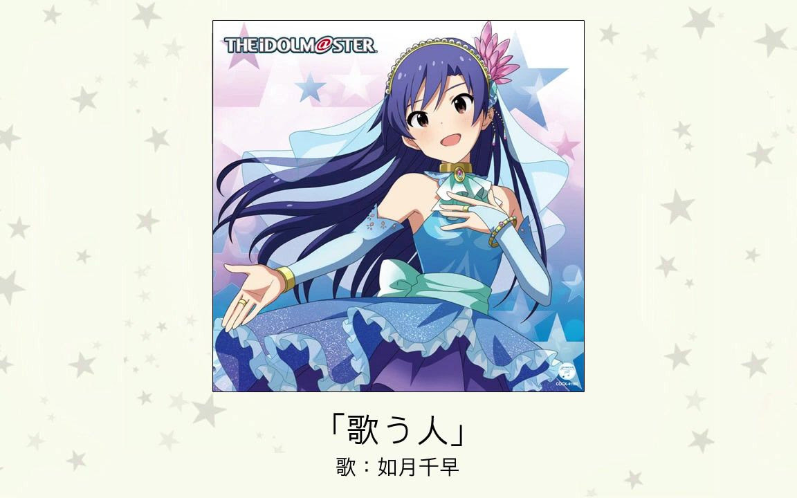 The Idolm Ster Master Artist 4 10 如月千早試聴 哔哩哔哩 Bilibili