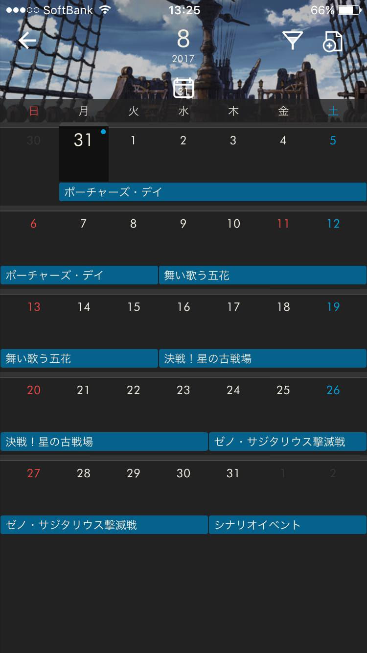 グラブル グラパスに８月予定が掲載 古戦場後にゼノサジタリウス撃滅戦 グラブルまとめ カリおっさんch