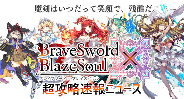 ブレブレ超最新速報ニュース