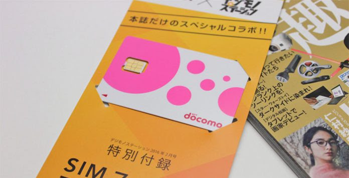 実質0円運用も可能 デジモノステーション2月号 付録のsimカードを使ってみた