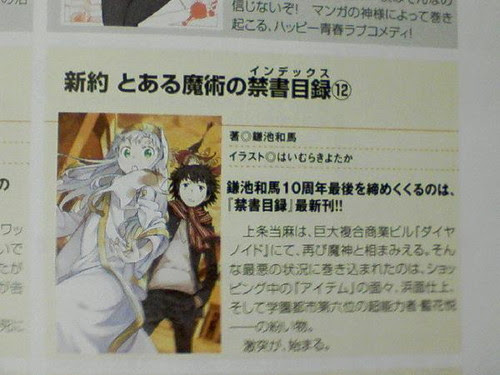 新約とある魔術の禁書目録１２巻 表紙が公開 インデックスに上条さんにオティヌス 電撃ディウス