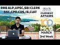100 MCQ Current Affairs March 3rd Week By Kush Sir For SBI CLERK, UPSC,IBPS, RAILWAYS,SSC,CDS,IB