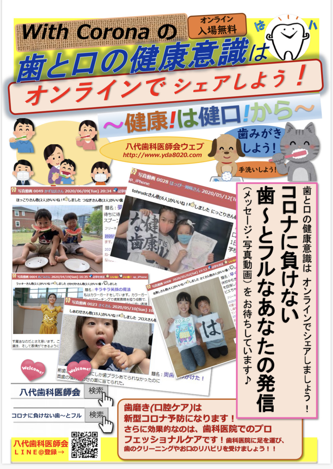 第31回小学生歯と口の健康週間図画ポスターコンクール