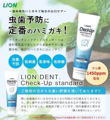 フッ素が1番多い歯磨き粉 医療法人社団博和会