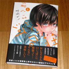 絶好調な 僕らはみんな河合荘 第6巻 Sakura Scope