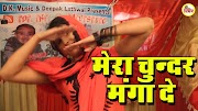 haryanvi songs download haryanavi mp4 Mera Choondar Manga De ,O Nandi Ke Bira | Haryanvi Folk Song | Singham Hits