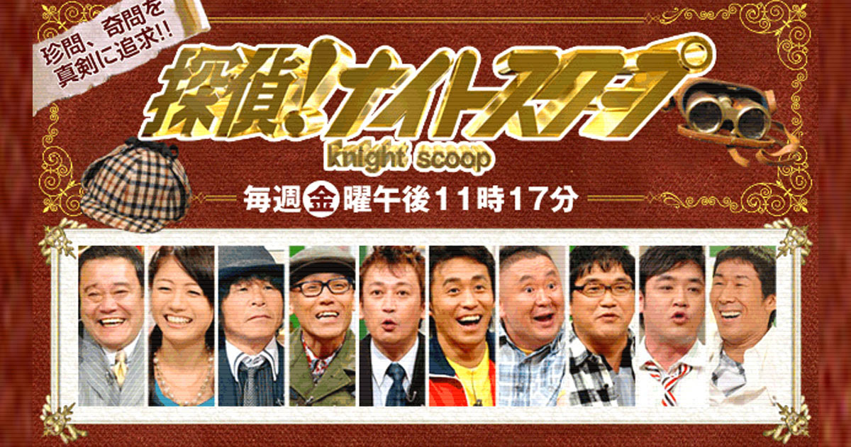 探偵 ナイトスクープ 23年間会話ない夫婦が話題 でも 神回 はこの4つでしょ がらくたチップス