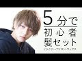 [Téléchargement Gratuit! √] 結婚式 髪型 男 セットの仕方 495601-結婚式 髪型 男 セットの仕方