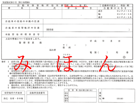 軽自動車の保管場所届出 車庫証明 解説ページ 甲府市内の軽自動車ユーザーは車庫の届出が必要です 山梨県軽自動車協会