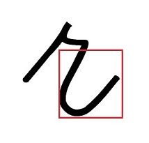 アルファベットを筆記体で書く際の 小文字のr と 大文字のg 人力検索はてな
