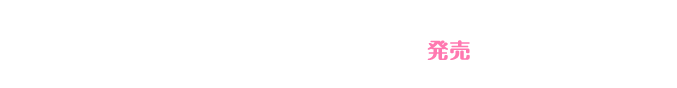 嗣永桃子アイドル15周年記念アルバム ありがとう おとももち 収録曲投票サイト