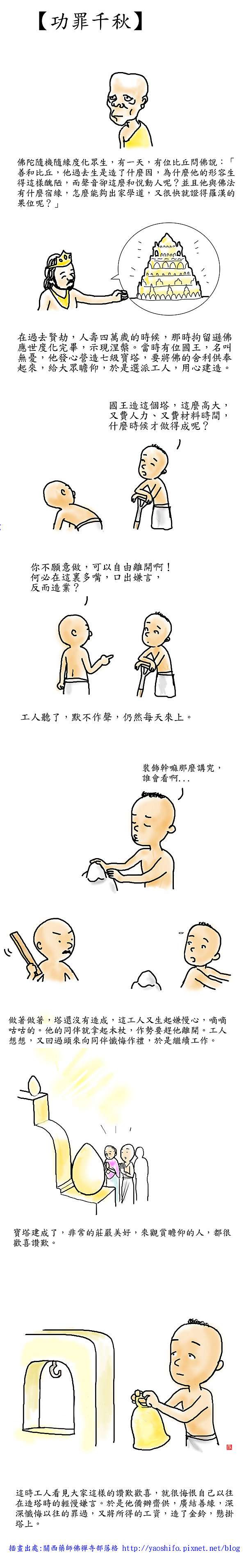 佛教故事 功罪千秋 痞客邦