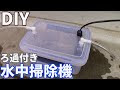 ++ 50 ++ 水槽 掃除機 129142-水槽 掃除機
