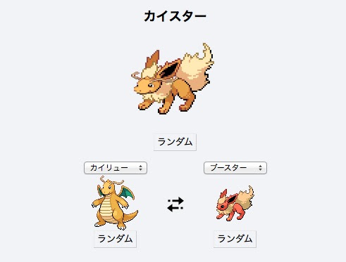 ２体のポケモンを自由に合体させられるサービス ポケモンフュージョン Ideahack