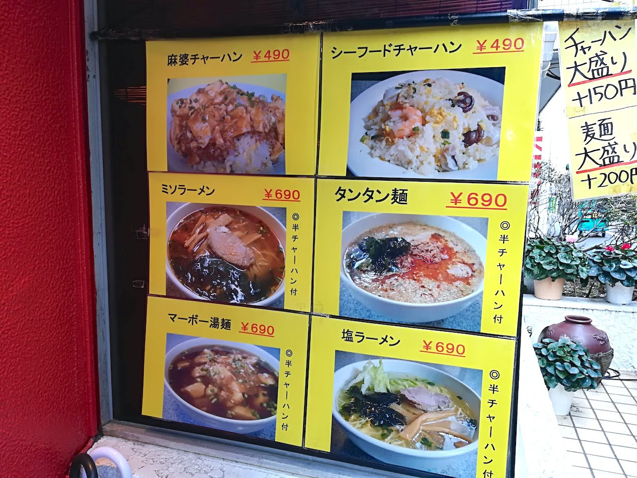 半蔵門 楽酒名菜 州 ランチはなんと490円から 激安中華 州 麹町 紀尾井町 麹町ランチブログ