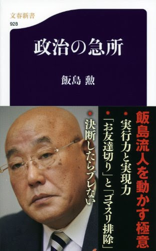 政治の急所